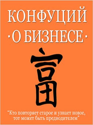 cover image of Confucius About Business
